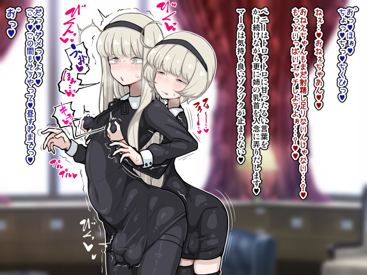竿姉妹～チンポの生えた双子姉妹が朝っぱらから勃起しまくり射精しまくり～ page 62
