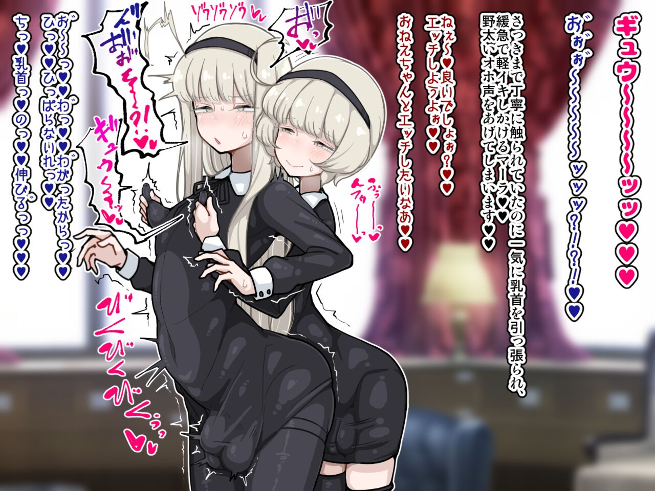 竿姉妹～チンポの生えた双子姉妹が朝っぱらから勃起しまくり射精しまくり～ page 63