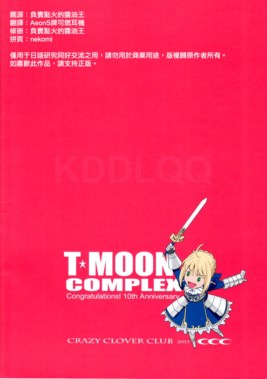 T-MOON COMPLEX Congratulations! 10th Anniversary page 2
