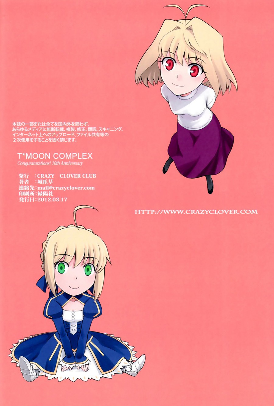 T-MOON COMPLEX Congratulations! 10th Anniversary page 33