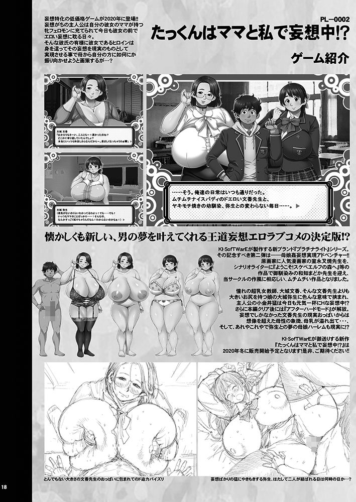 Taa-kun's Fantasising About Me And Mama!? page 17