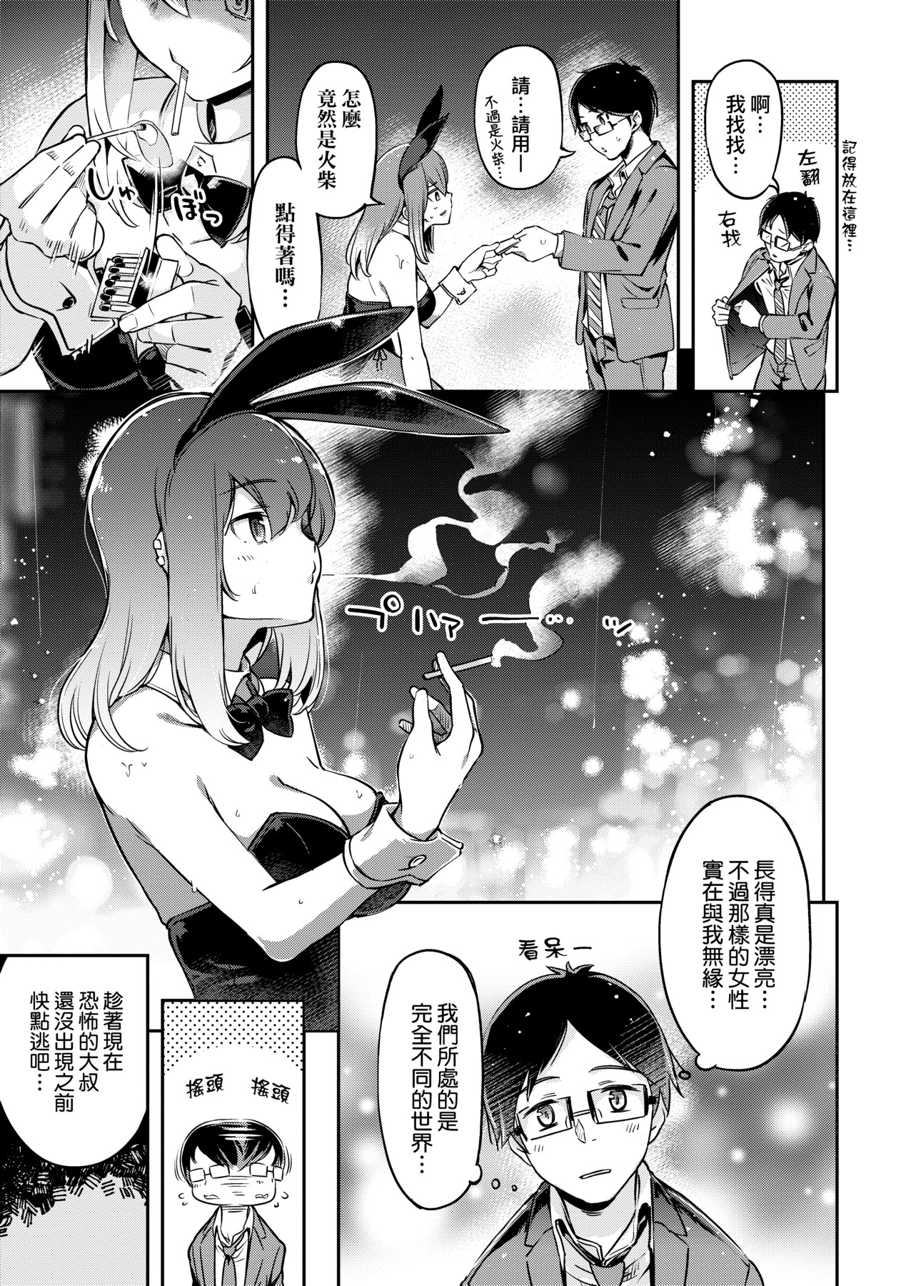 Tabegoro Bunny Hatsujouchuu - A Bunny Girl in Heat page 10