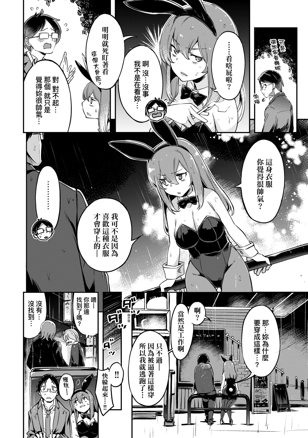 Tabegoro Bunny Hatsujouchuu - A Bunny Girl in Heat page 11