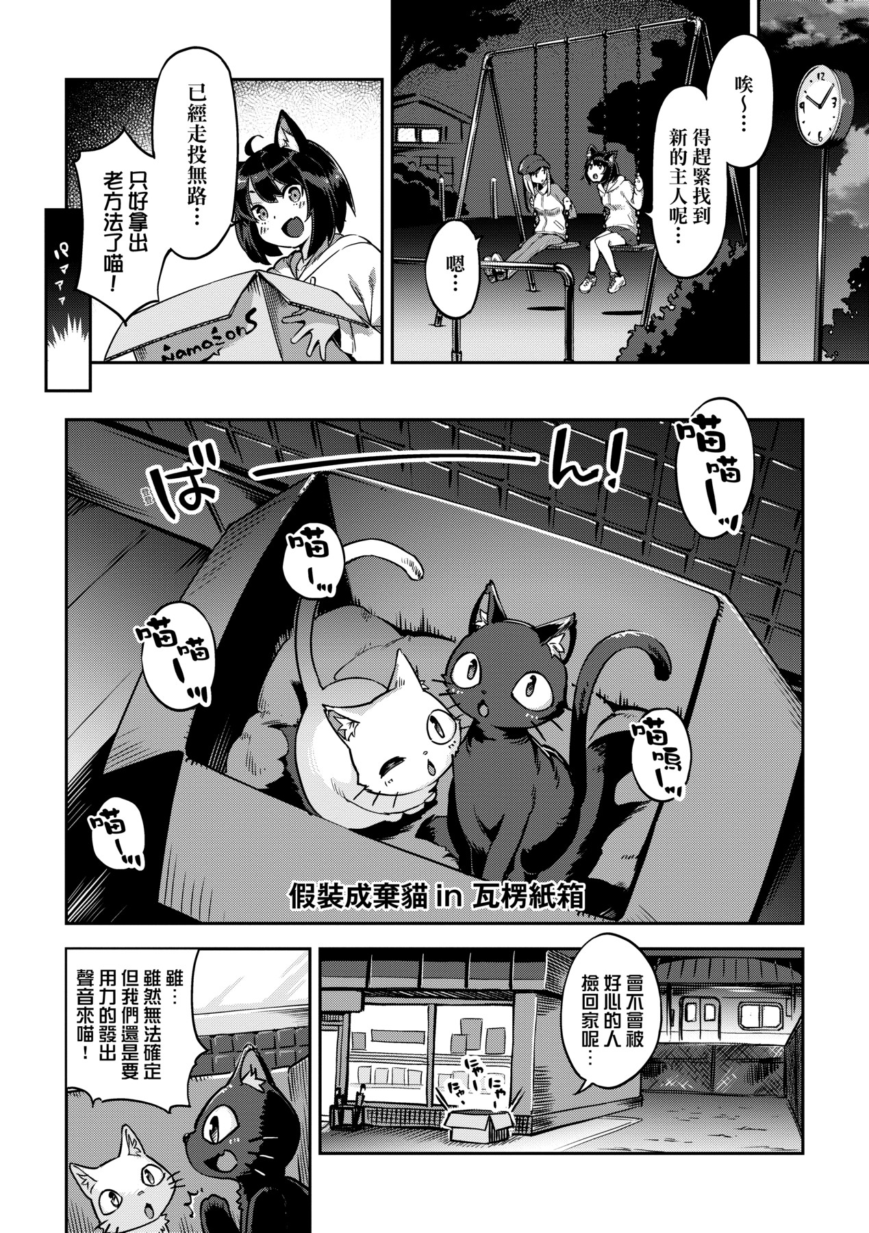 Tabegoro Bunny Hatsujouchuu - A Bunny Girl in Heat page 125