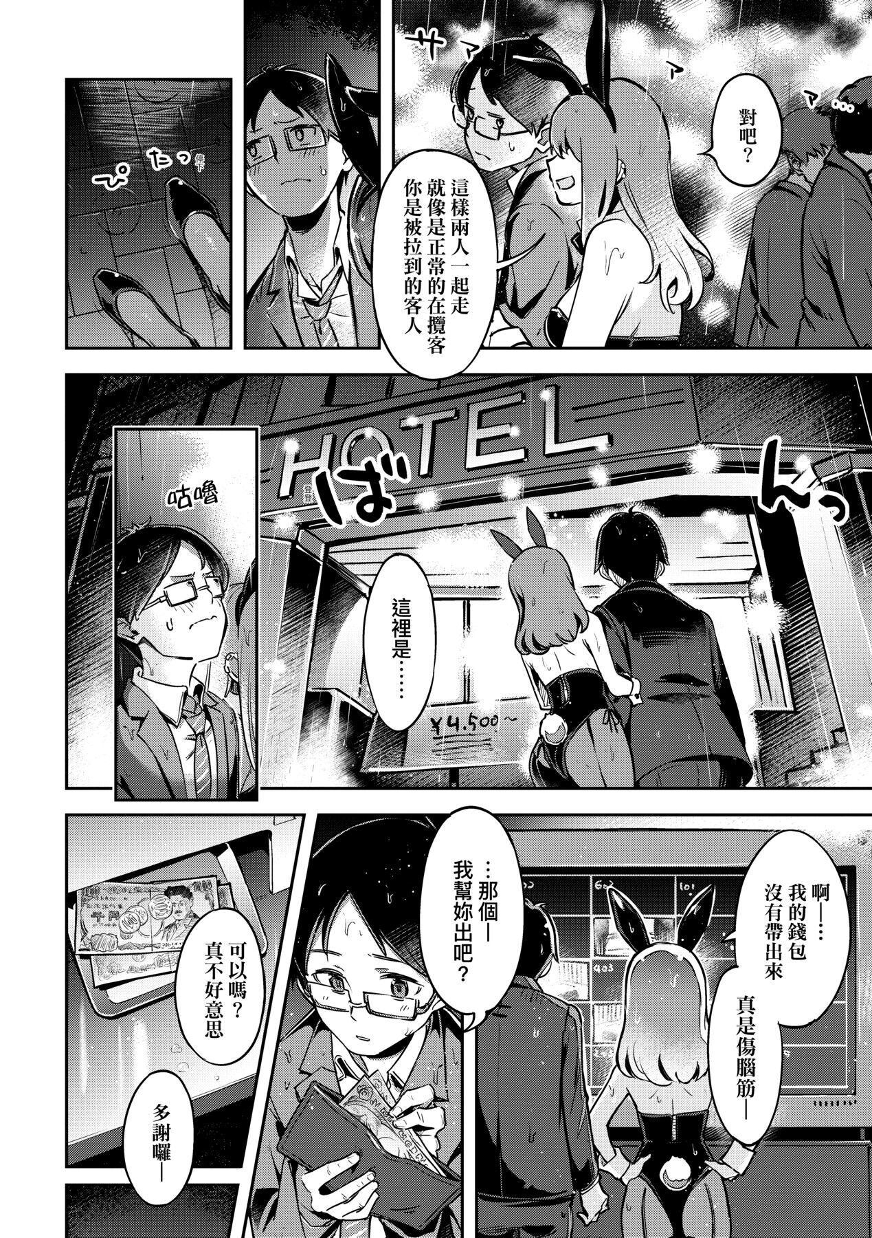 Tabegoro Bunny Hatsujouchuu - A Bunny Girl in Heat page 13