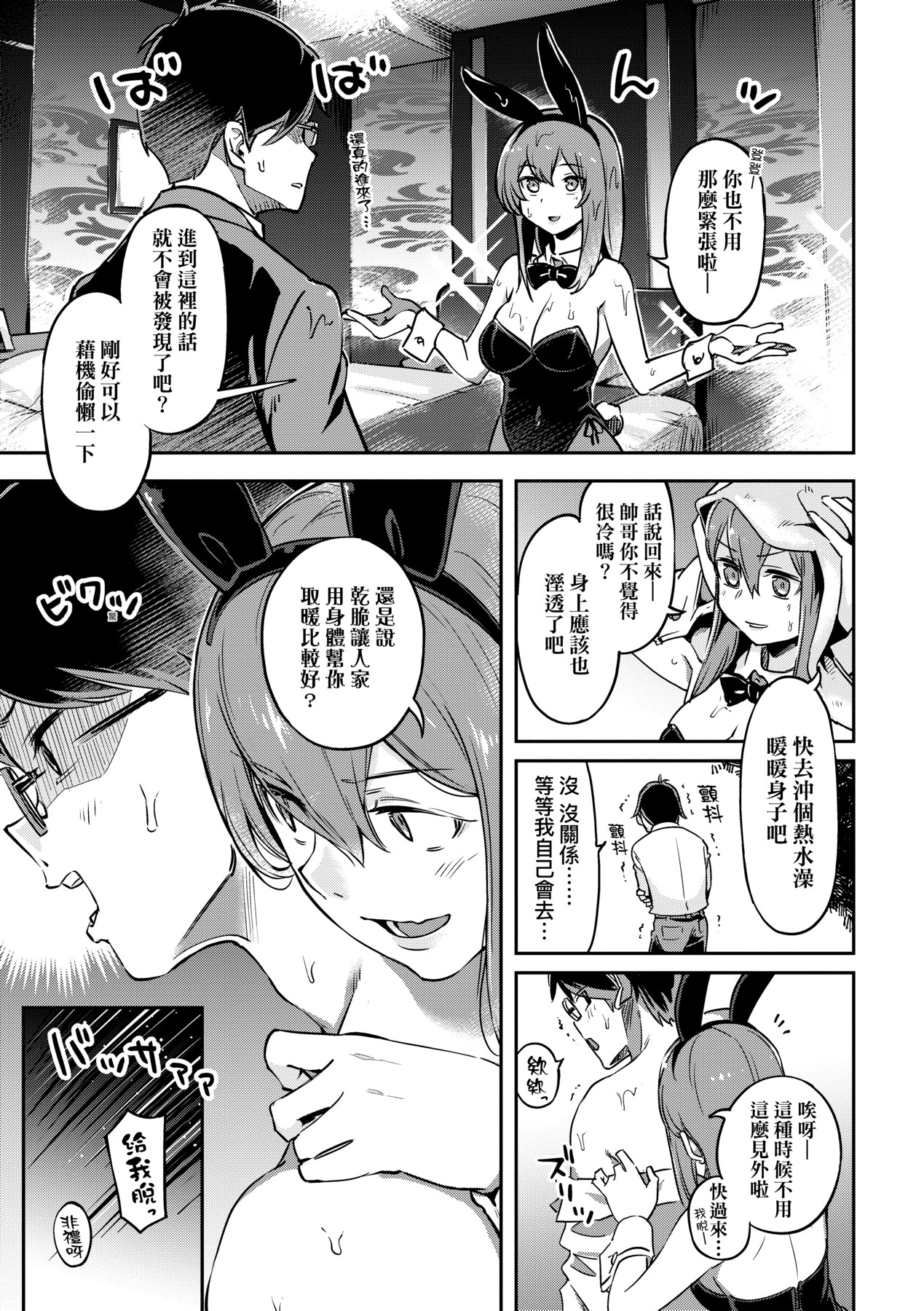 Tabegoro Bunny Hatsujouchuu - A Bunny Girl in Heat page 14