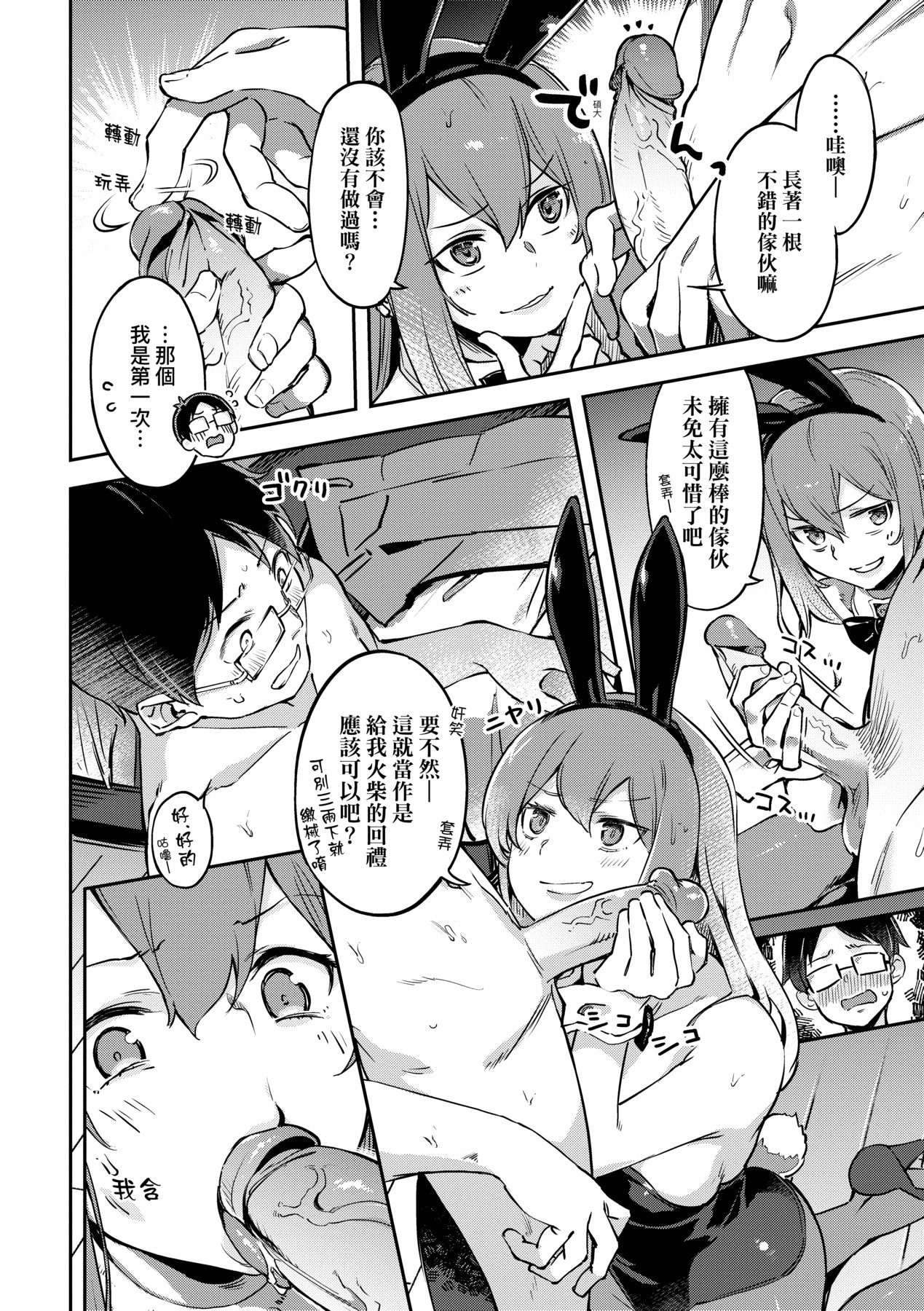 Tabegoro Bunny Hatsujouchuu - A Bunny Girl in Heat page 15