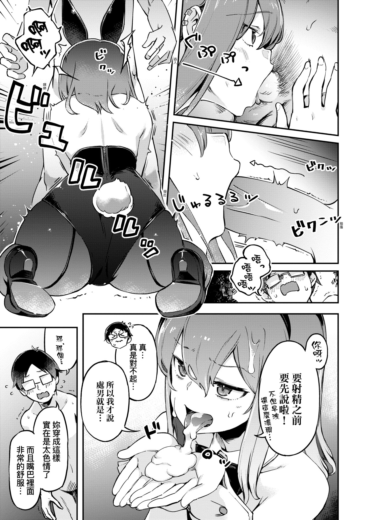 Tabegoro Bunny Hatsujouchuu - A Bunny Girl in Heat page 16