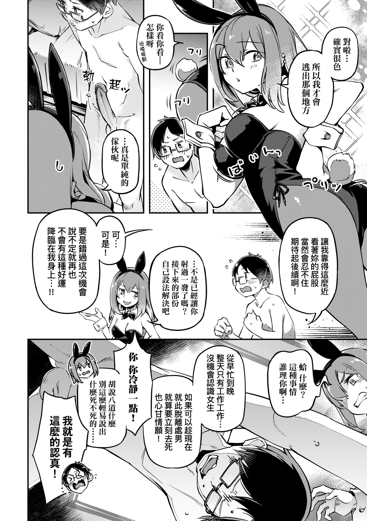 Tabegoro Bunny Hatsujouchuu - A Bunny Girl in Heat page 17