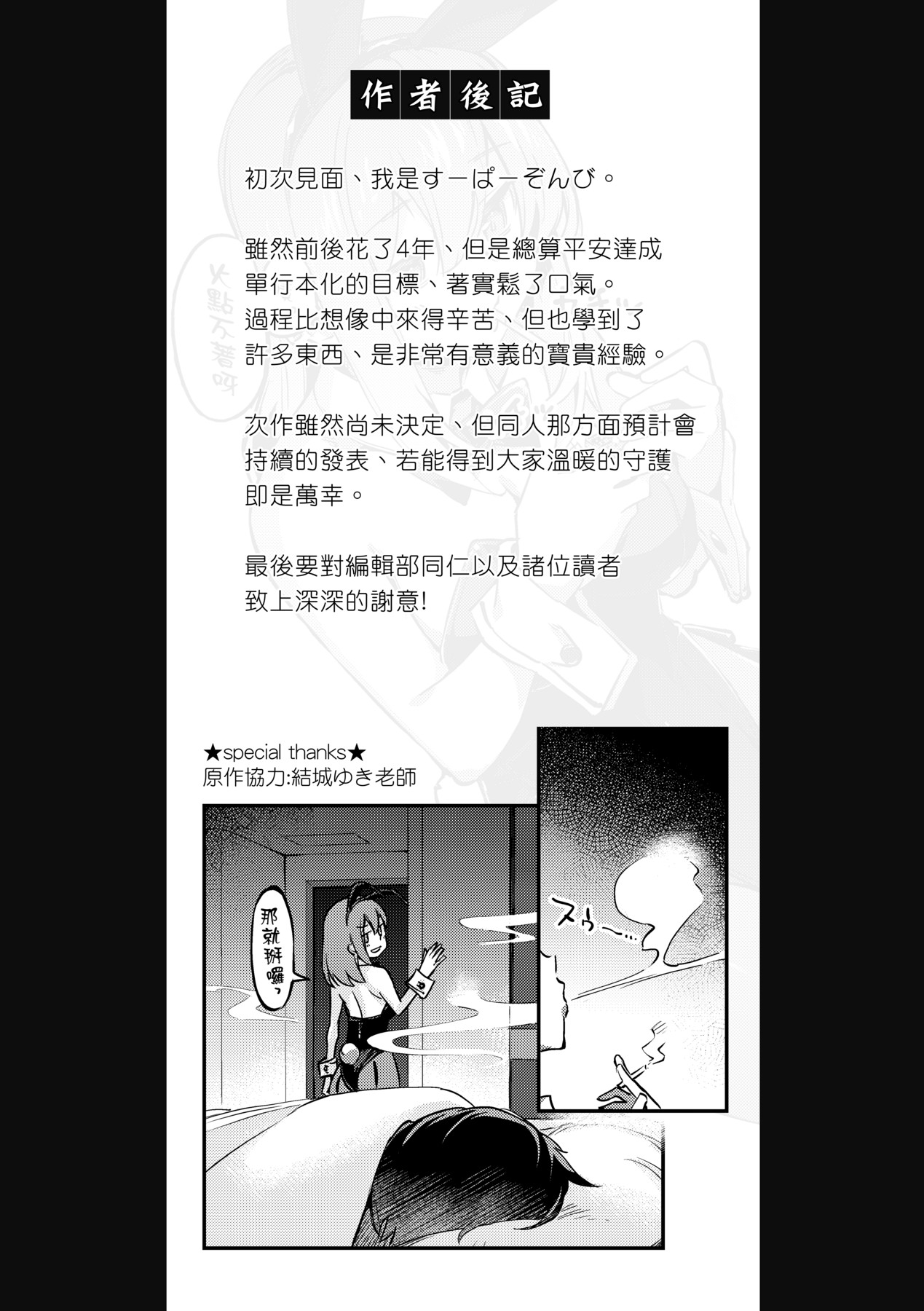 Tabegoro Bunny Hatsujouchuu - A Bunny Girl in Heat page 172