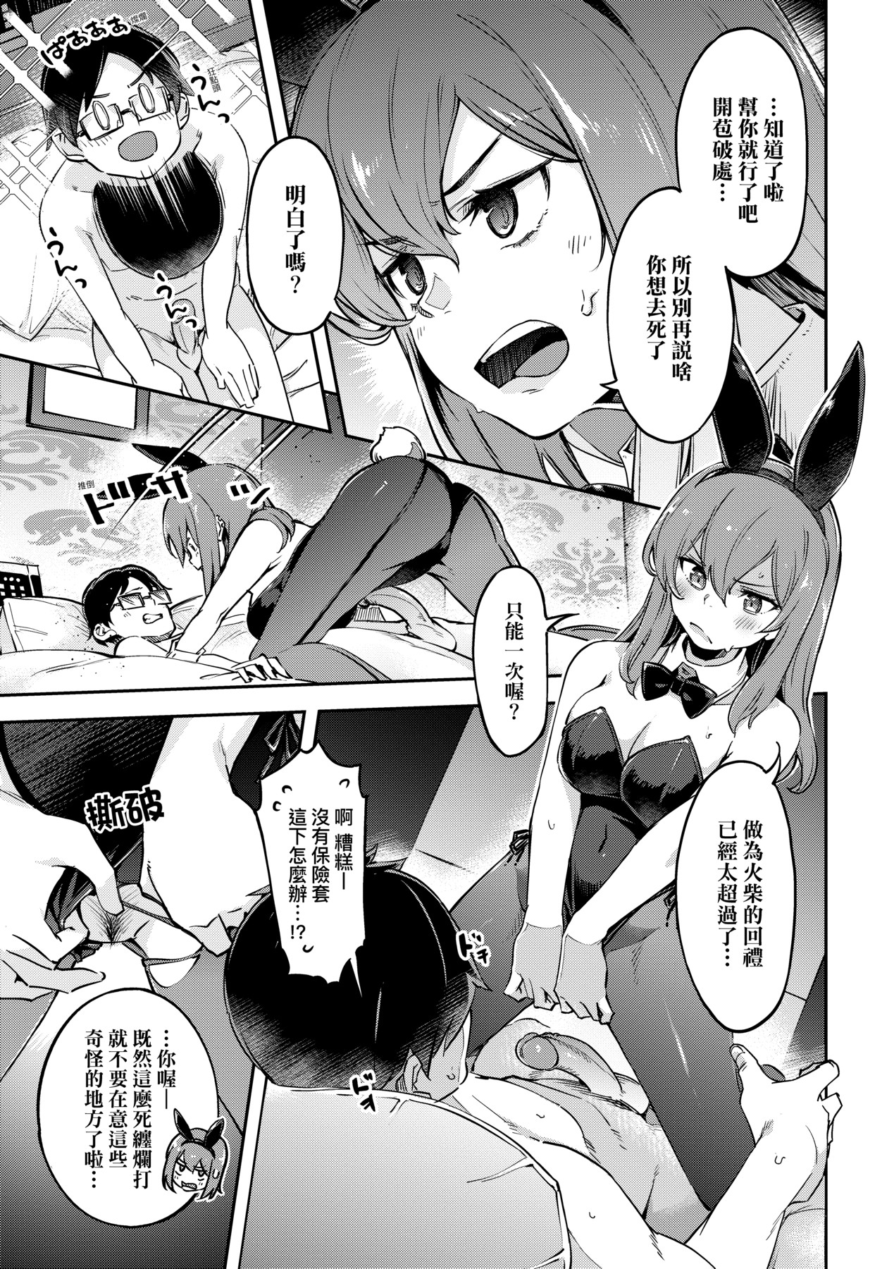 Tabegoro Bunny Hatsujouchuu - A Bunny Girl in Heat page 18