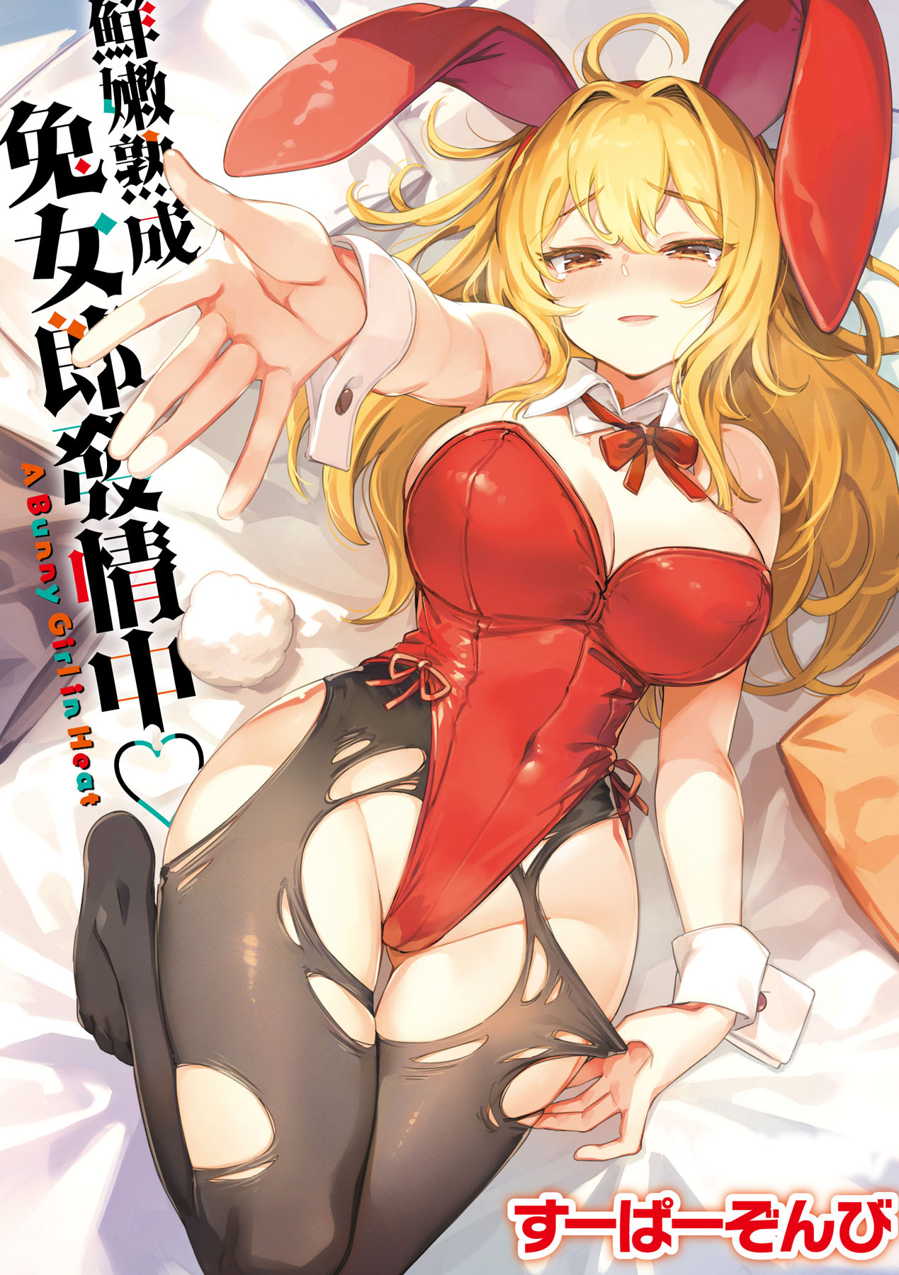 Tabegoro Bunny Hatsujouchuu - A Bunny Girl in Heat page 2