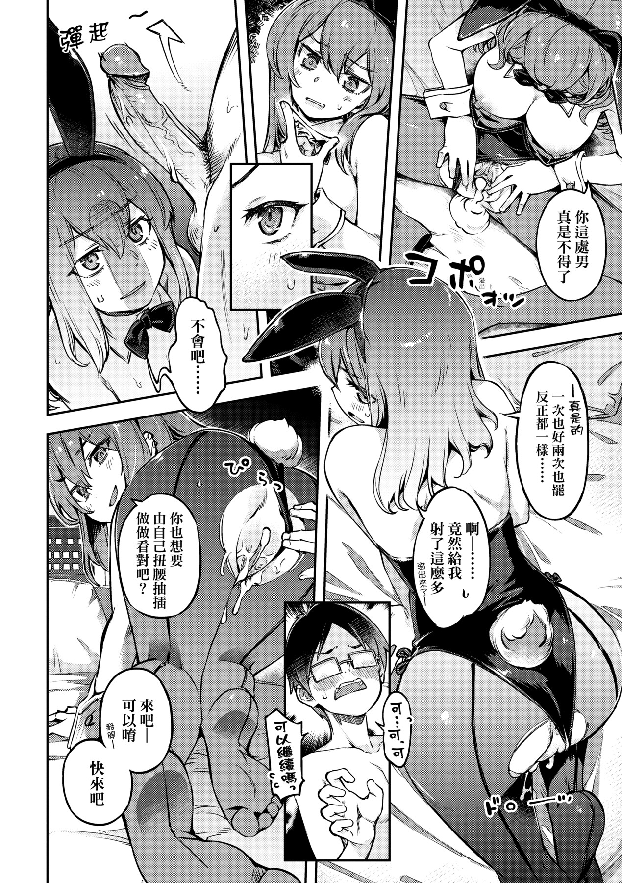 Tabegoro Bunny Hatsujouchuu - A Bunny Girl in Heat page 21