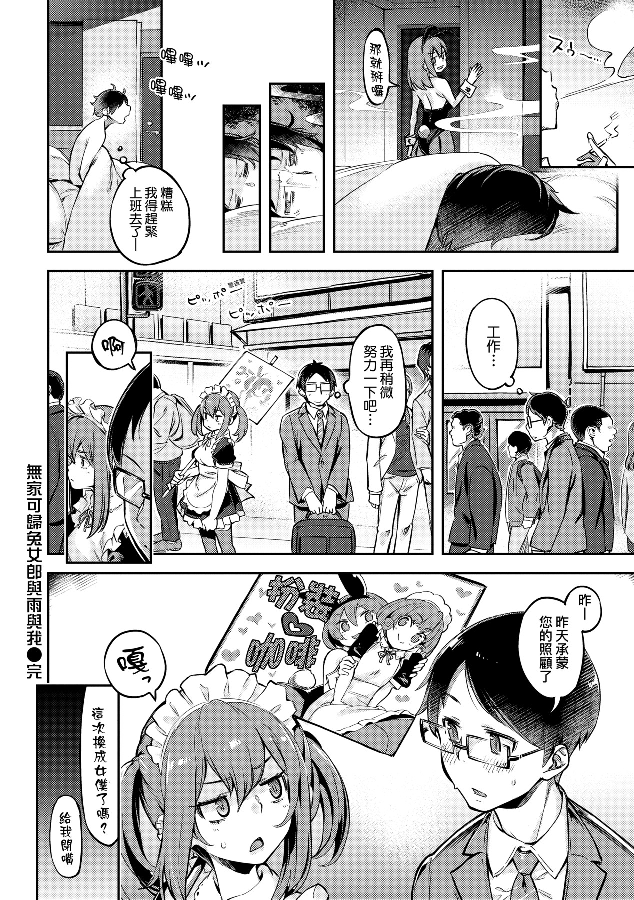 Tabegoro Bunny Hatsujouchuu - A Bunny Girl in Heat page 27