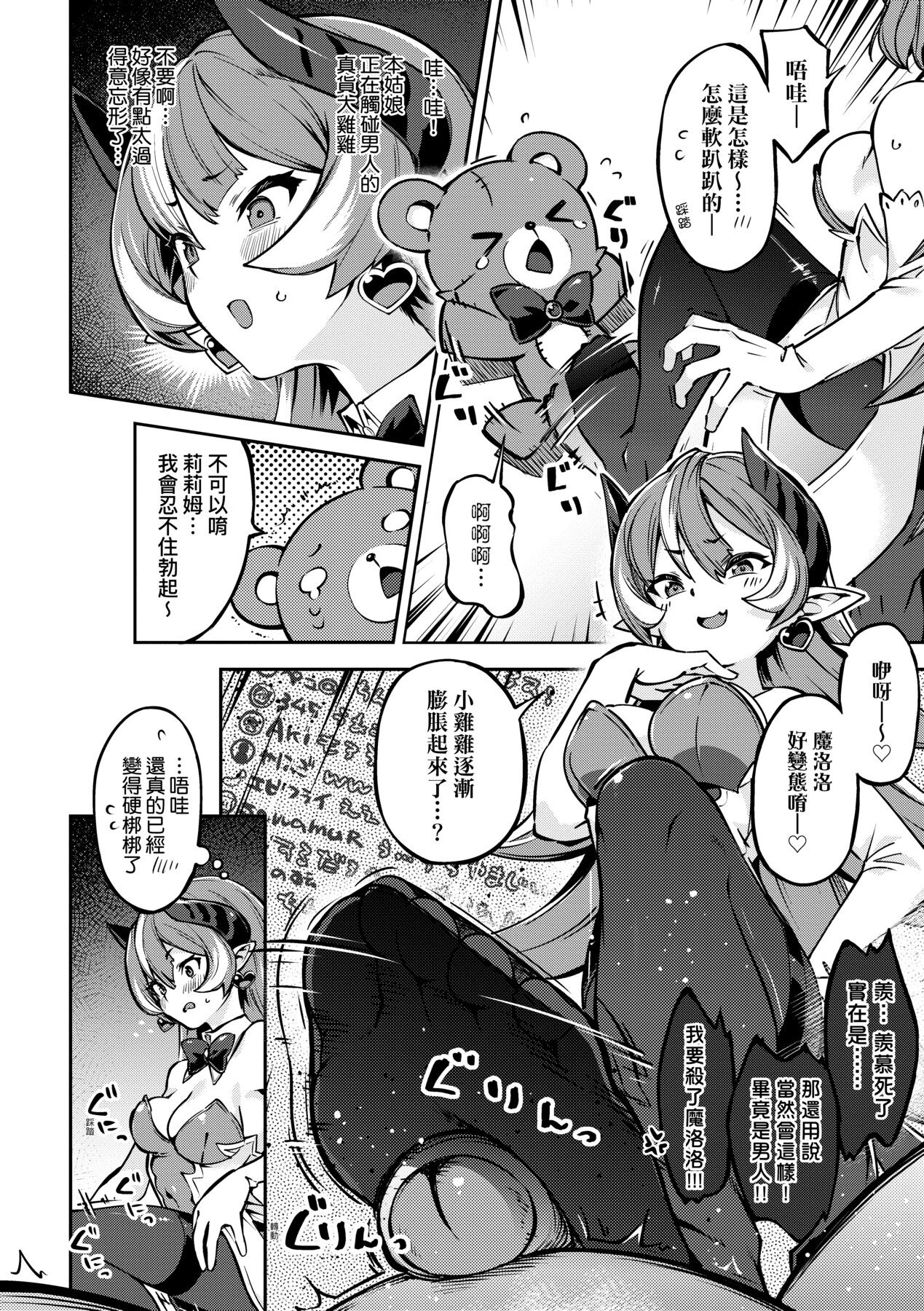 Tabegoro Bunny Hatsujouchuu - A Bunny Girl in Heat page 83