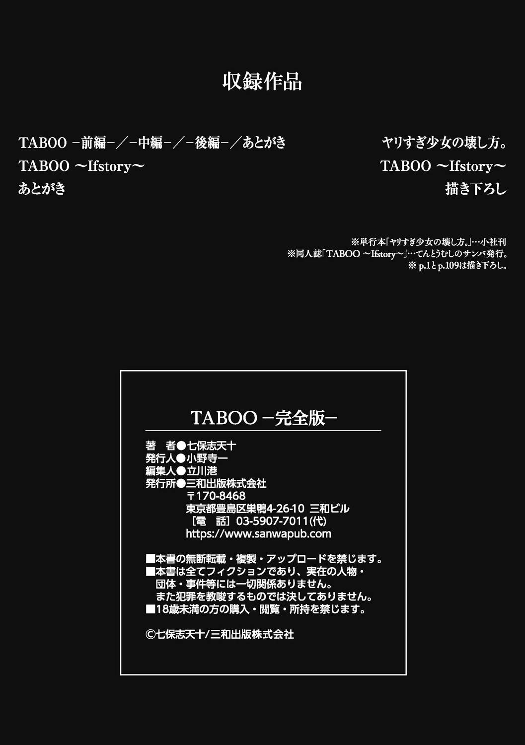 TABOO -Kanzenhan-｜TABOO -Complete Version- page 108