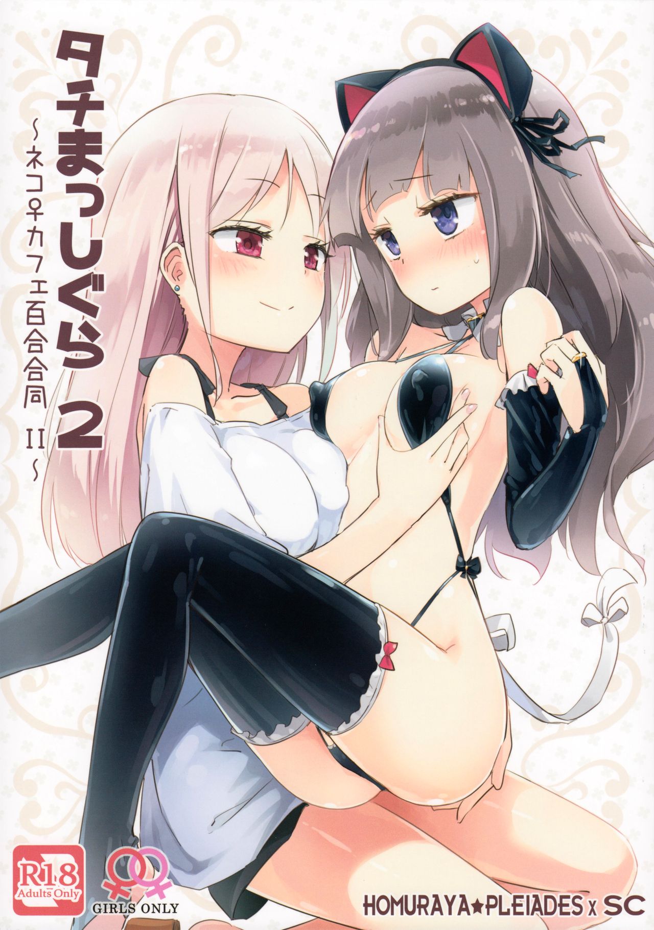 Tachi Masshigura 2 ~Neko Cafe Yuri Goudou II~ page 1