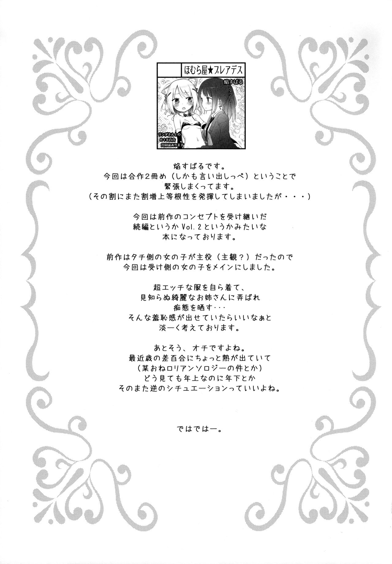 Tachi Masshigura 2 ~Neko Cafe Yuri Goudou II~ page 17
