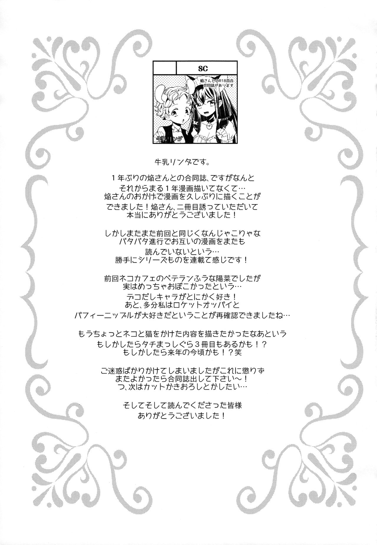 Tachi Masshigura 2 ~Neko Cafe Yuri Goudou II~ page 31