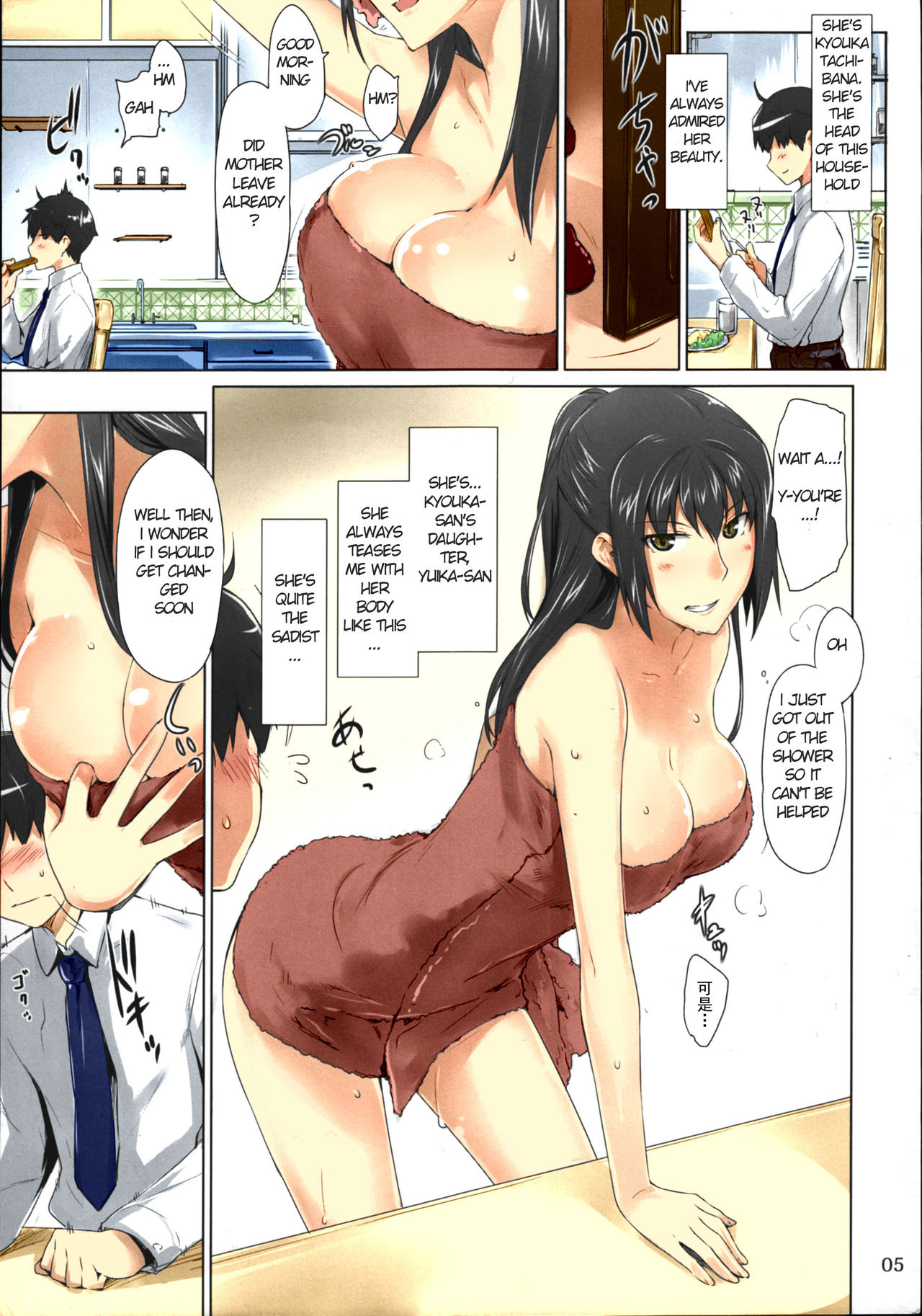 Tachibana-san-chi no Dansei Jijou Matome Ban page 5
