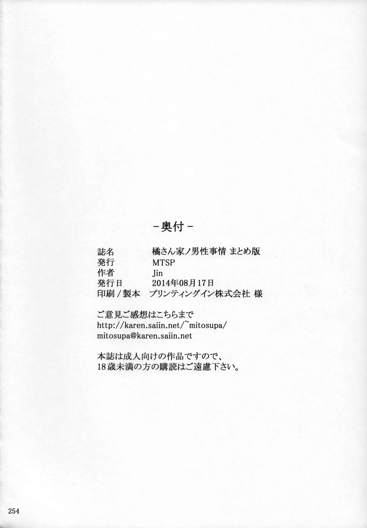 Tachibana-san's Circumstances With a Man page 247