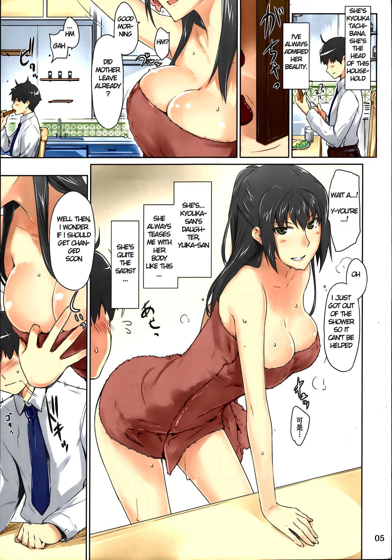 Tachibana-san's Circumstances With a Man page 5