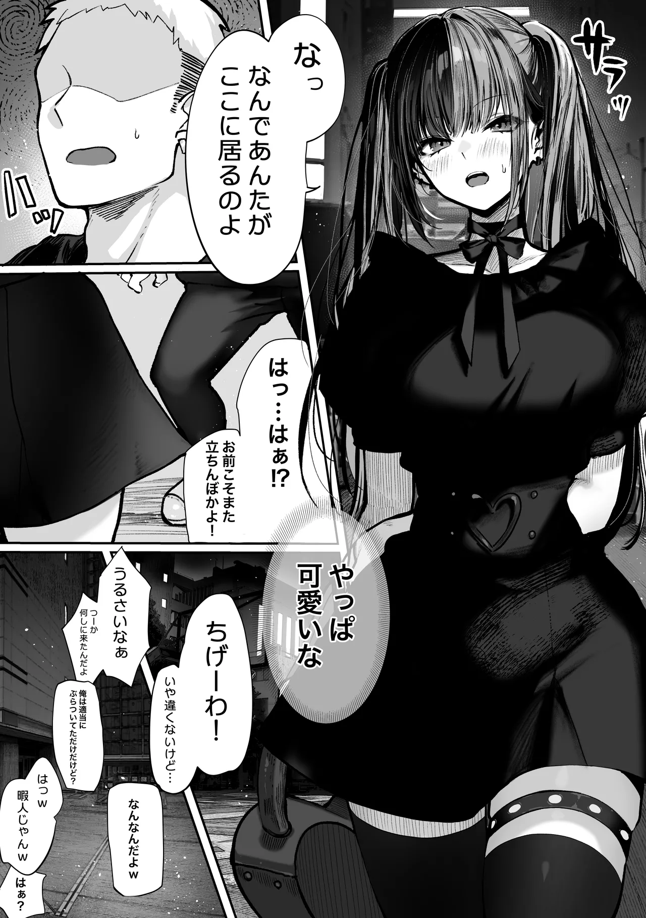 Tachinbo Shiteita Jiraikei-chan ga Wana ni Kakacchau Ohanashi page 35