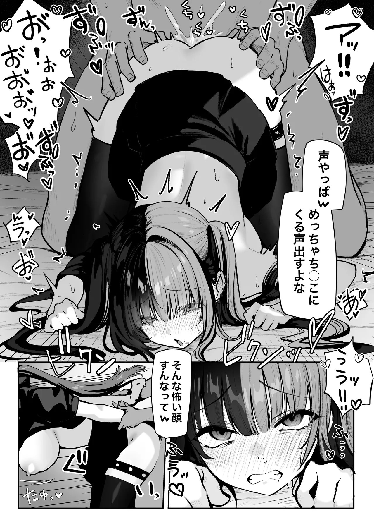 Tachinbo Shiteita Jiraikei-chan ga Wana ni Kakacchau Ohanashi page 52