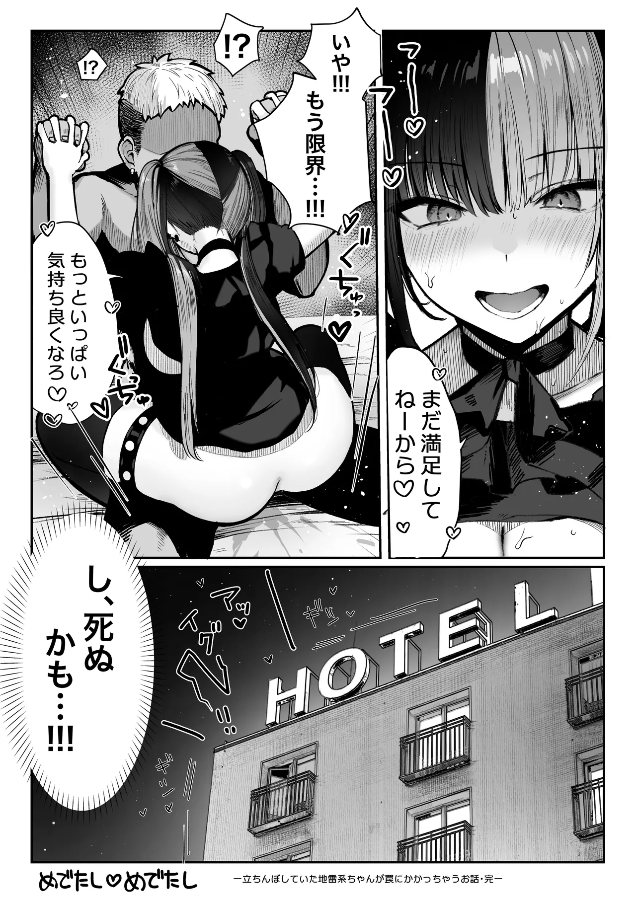 Tachinbo Shiteita Jiraikei-chan ga Wana ni Kakacchau Ohanashi page 66