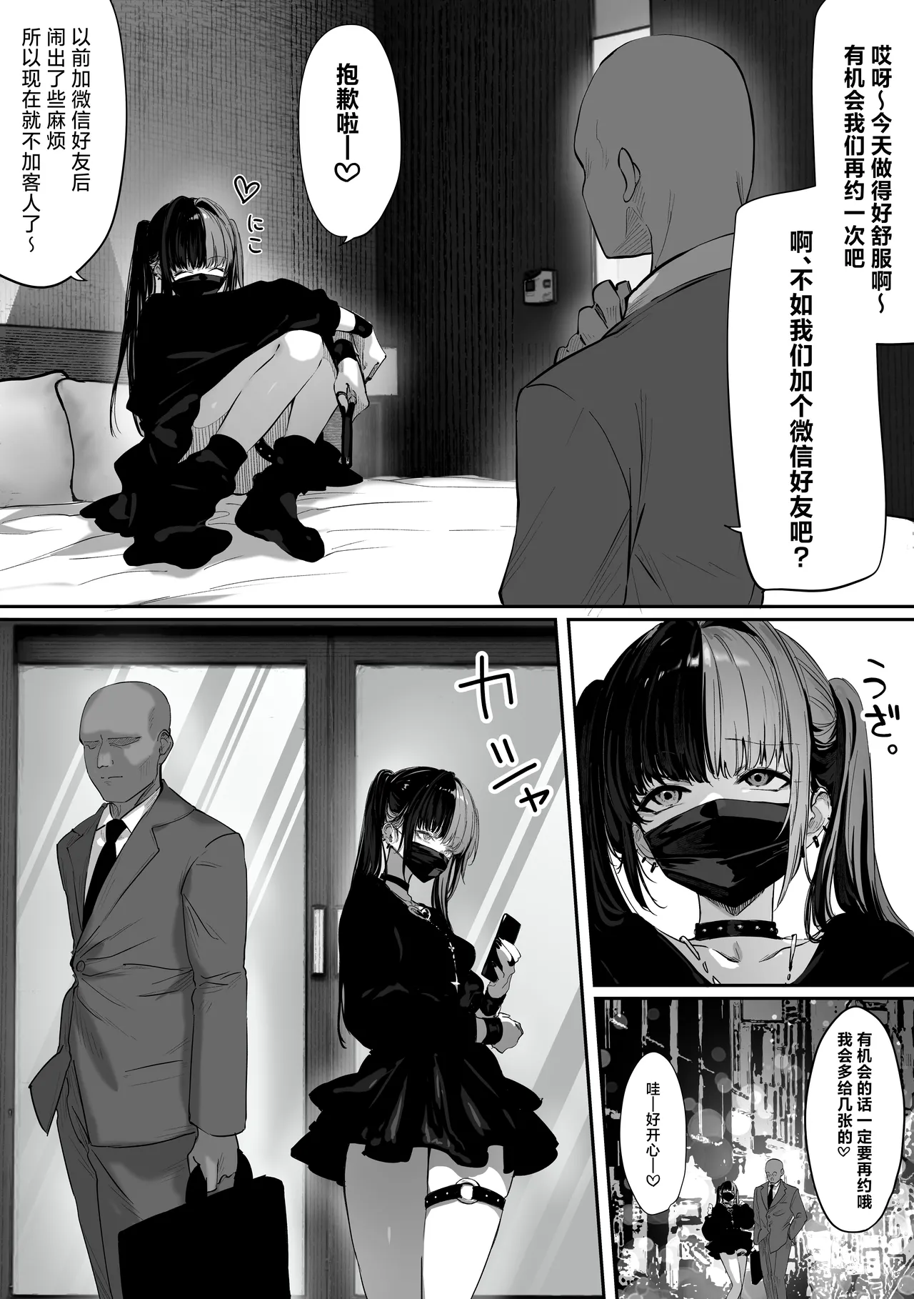 Tachinbo Shiteita Jiraikei-chan ga Wana ni Kakacchau Ohanashi page 14