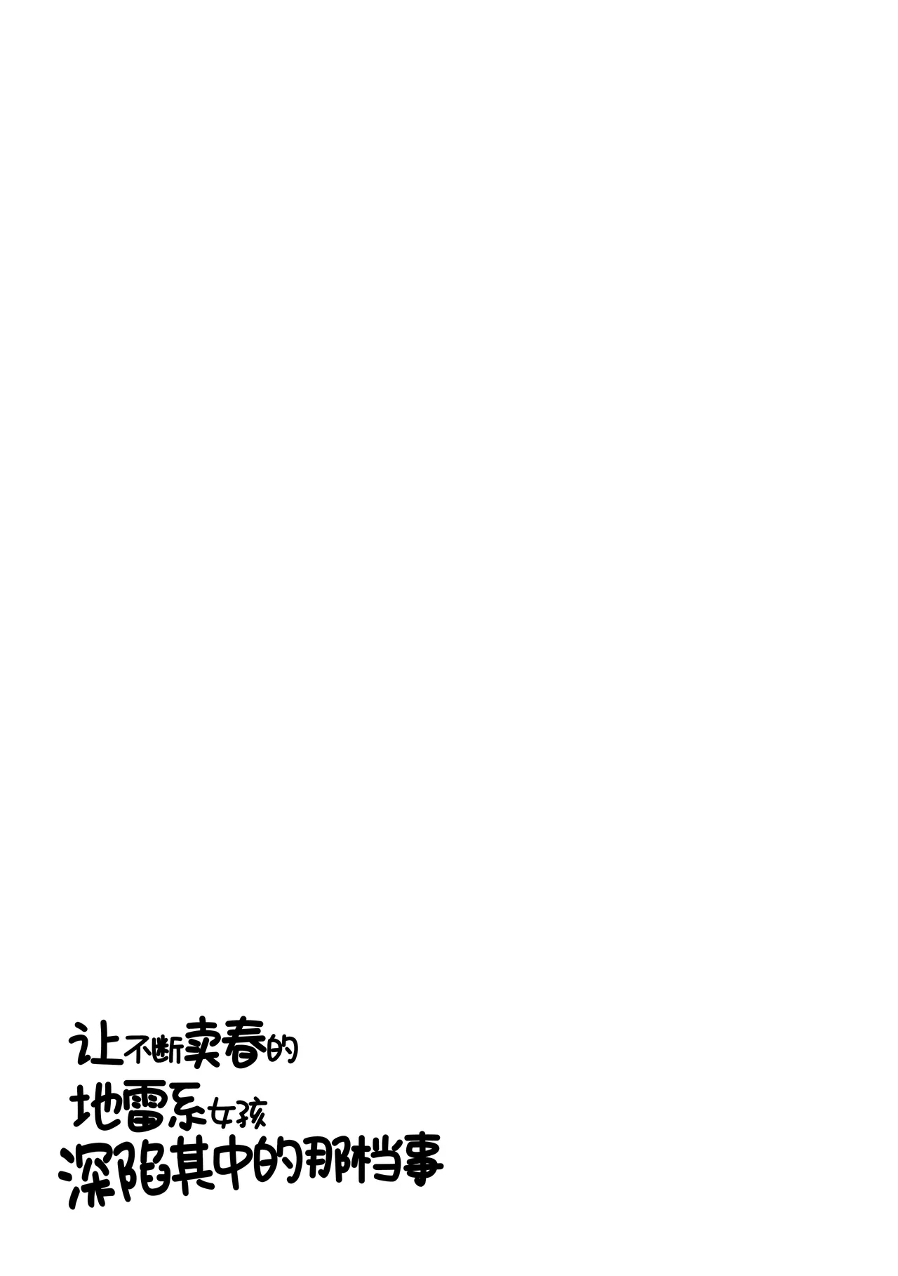 Tachinbo Shiteita Jiraikei-chan ga Wana ni Kakacchau Ohanashi page 16