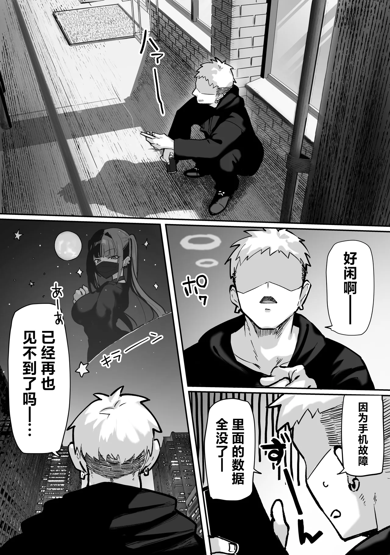 Tachinbo Shiteita Jiraikei-chan ga Wana ni Kakacchau Ohanashi page 33