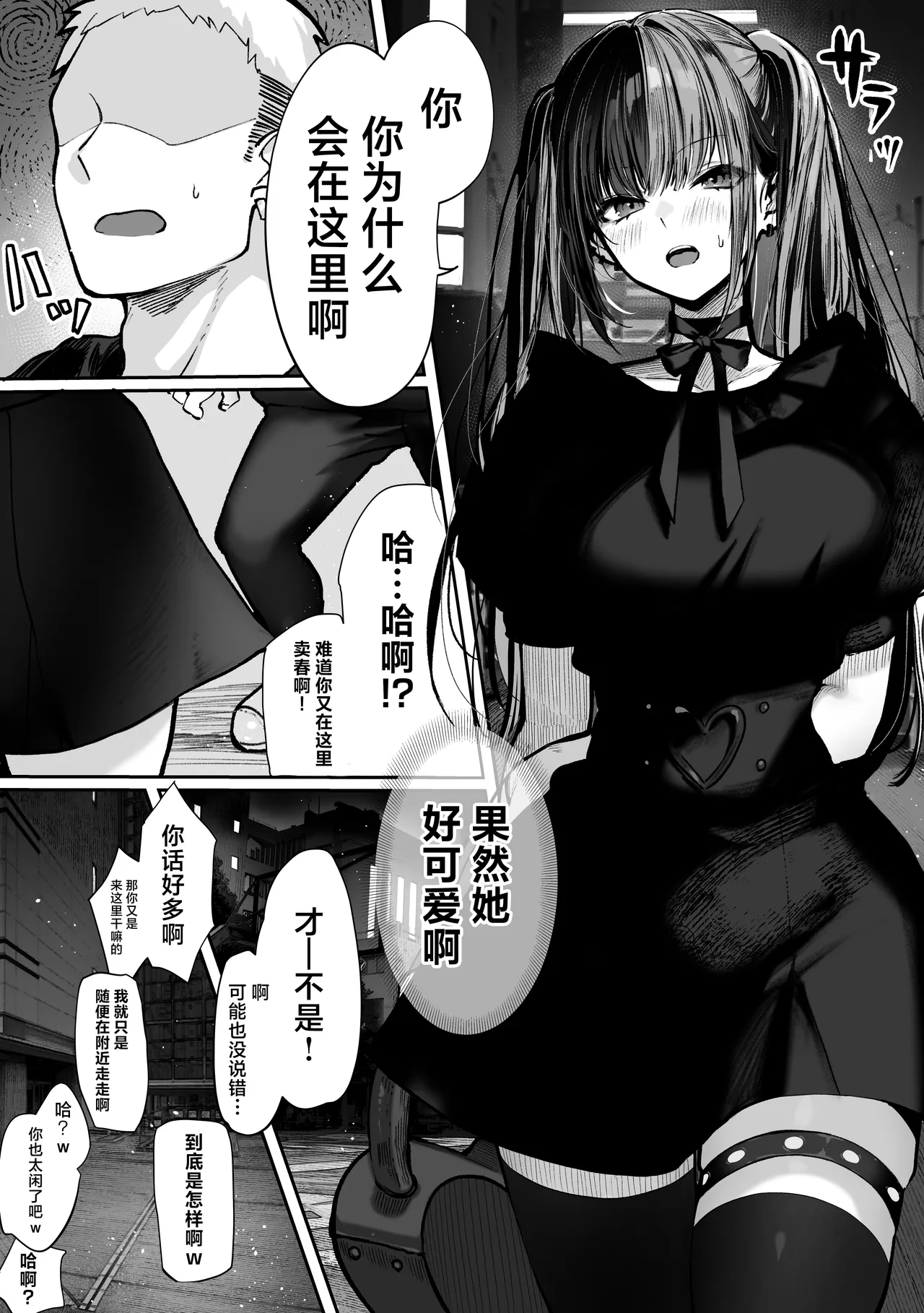 Tachinbo Shiteita Jiraikei-chan ga Wana ni Kakacchau Ohanashi page 35