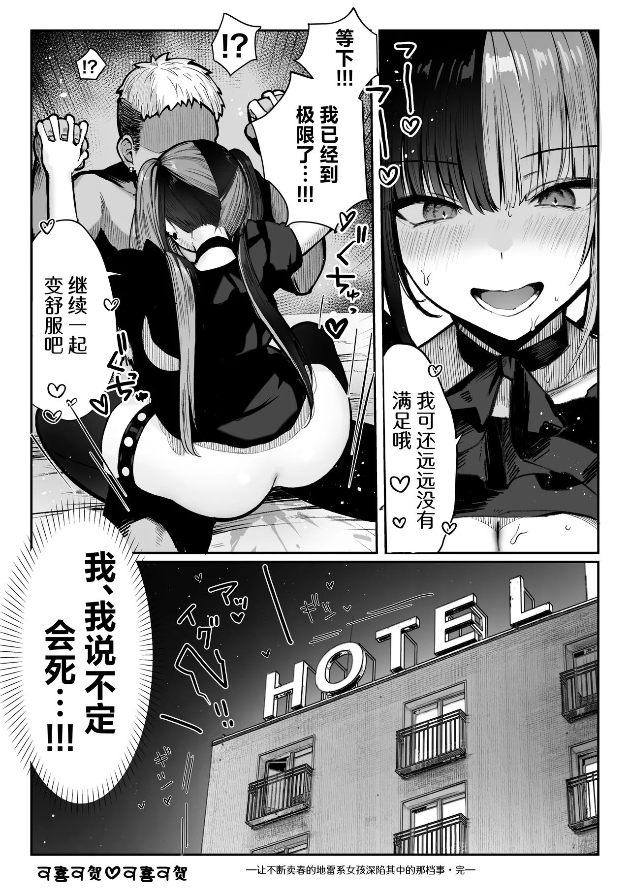 Tachinbo Shiteita Jiraikei-chan ga Wana ni Kakacchau Ohanashi page 66