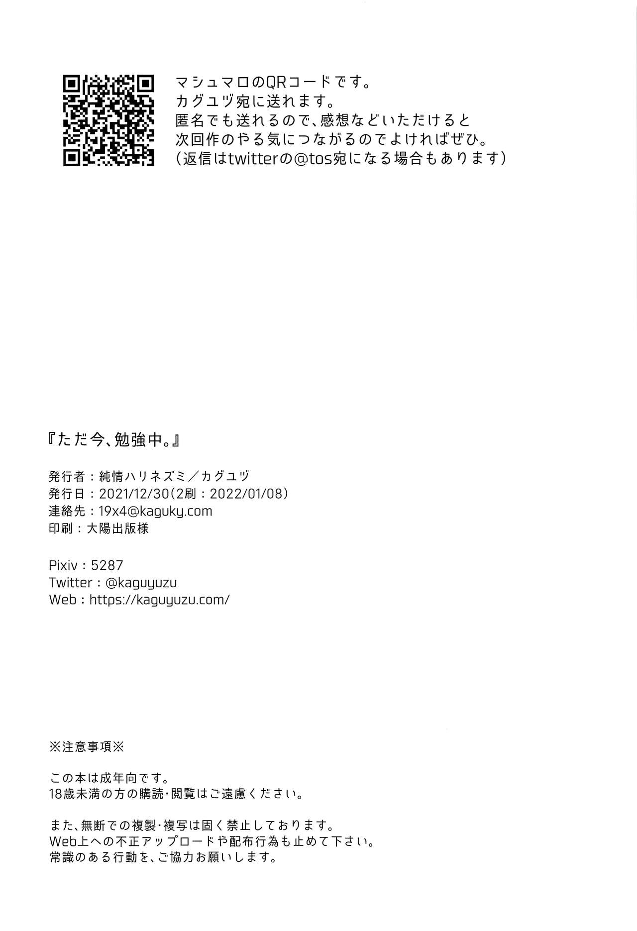 Tadaima, Benkyouchuu. page 17