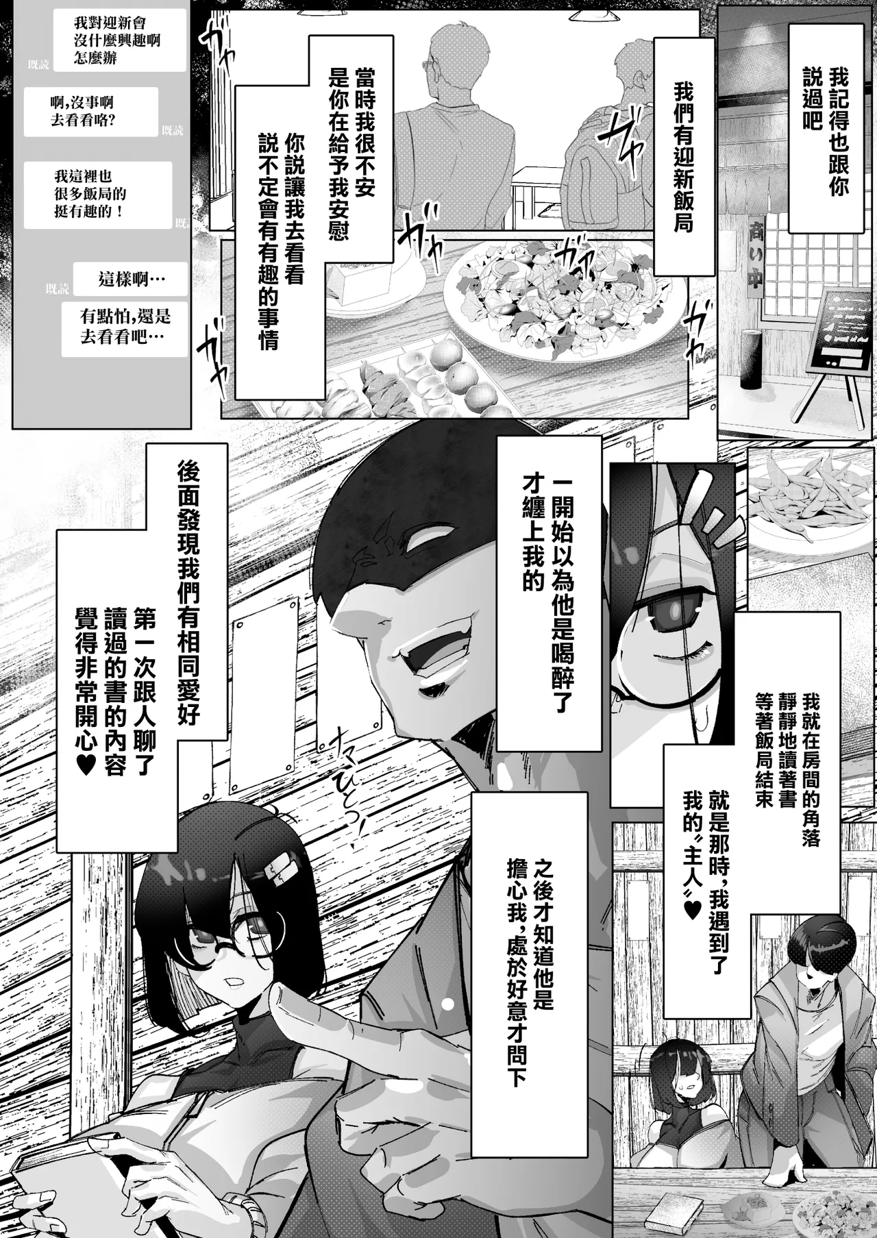 Tadaima. - Bungaku kanojo no NTR hokoku - page 12