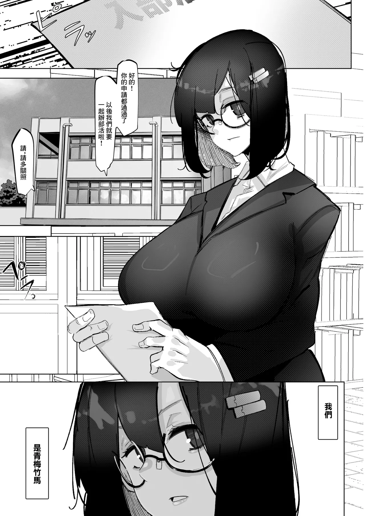 Tadaima. - Bungaku kanojo no NTR hokoku - page 3