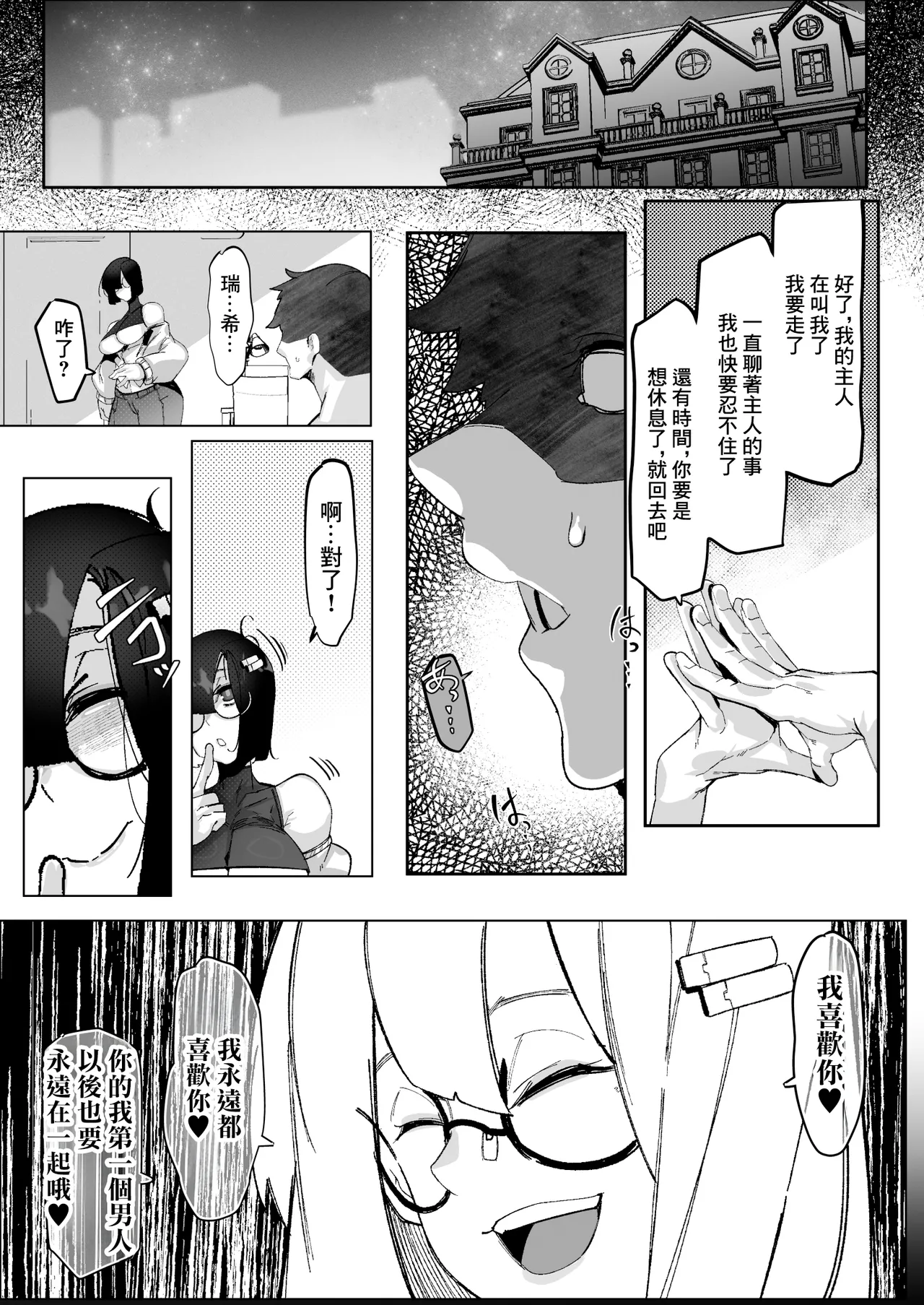Tadaima. - Bungaku kanojo no NTR hokoku - page 39