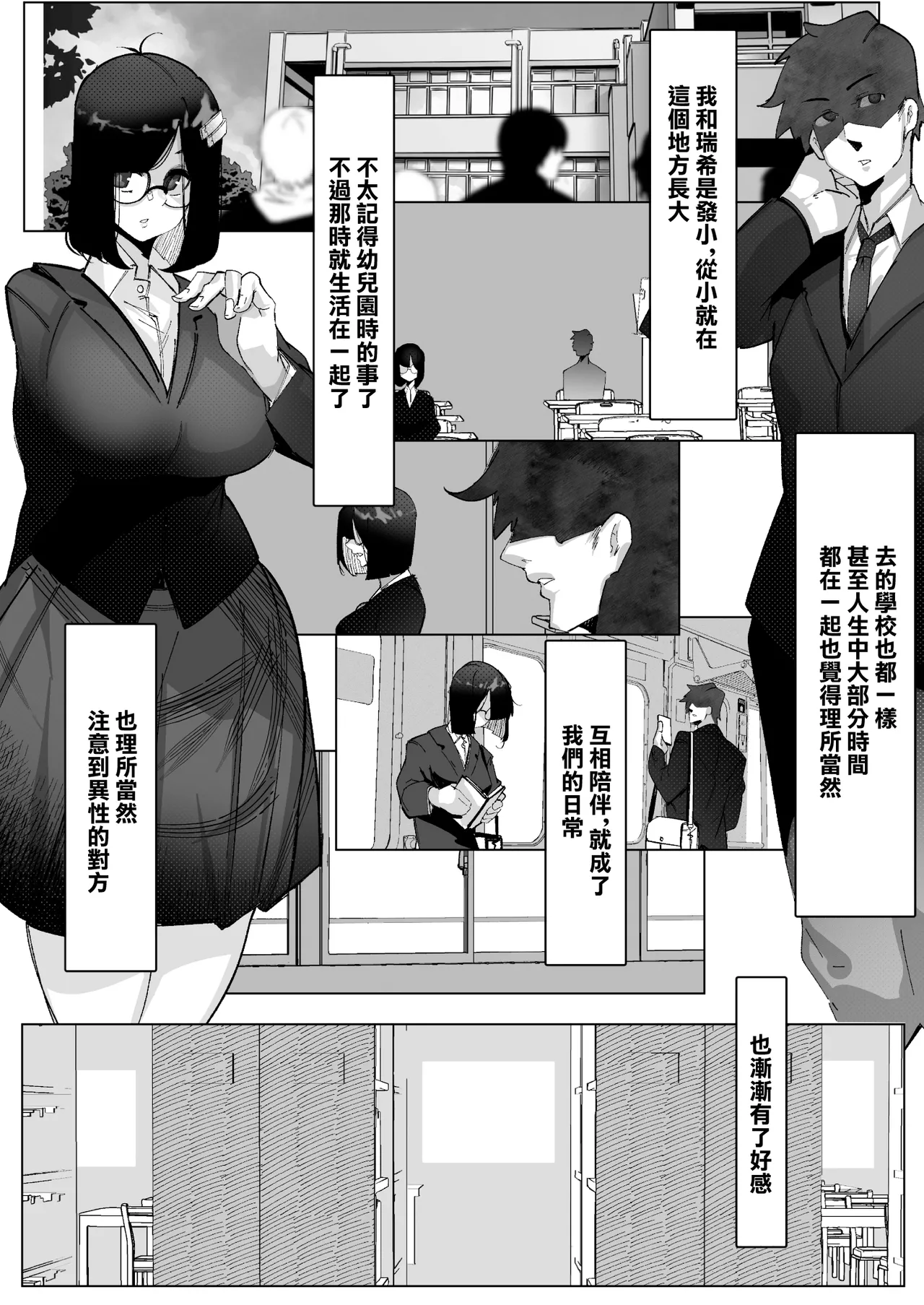Tadaima. - Bungaku kanojo no NTR hokoku - page 4