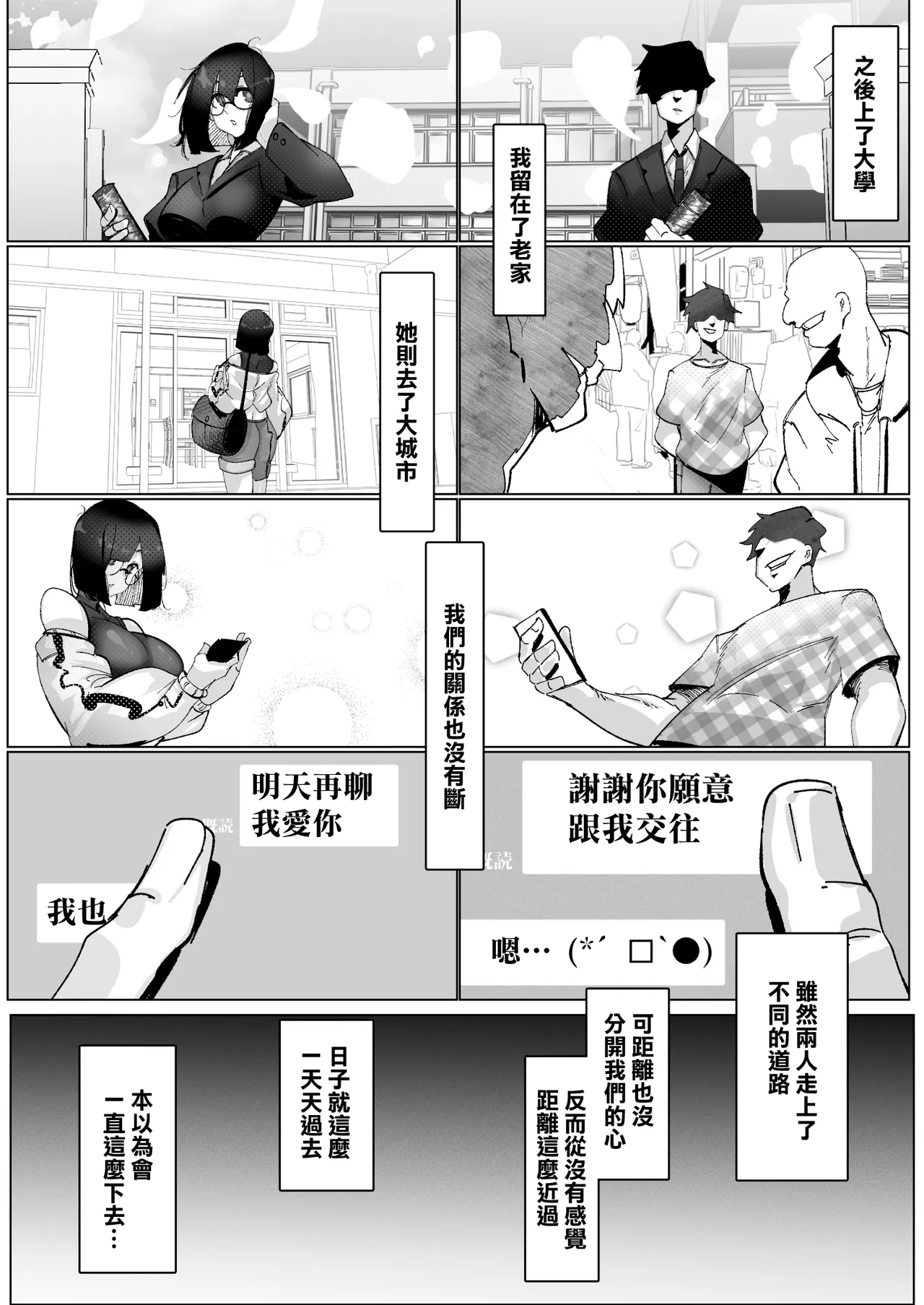 Tadaima. - Bungaku kanojo no NTR hokoku - page 6