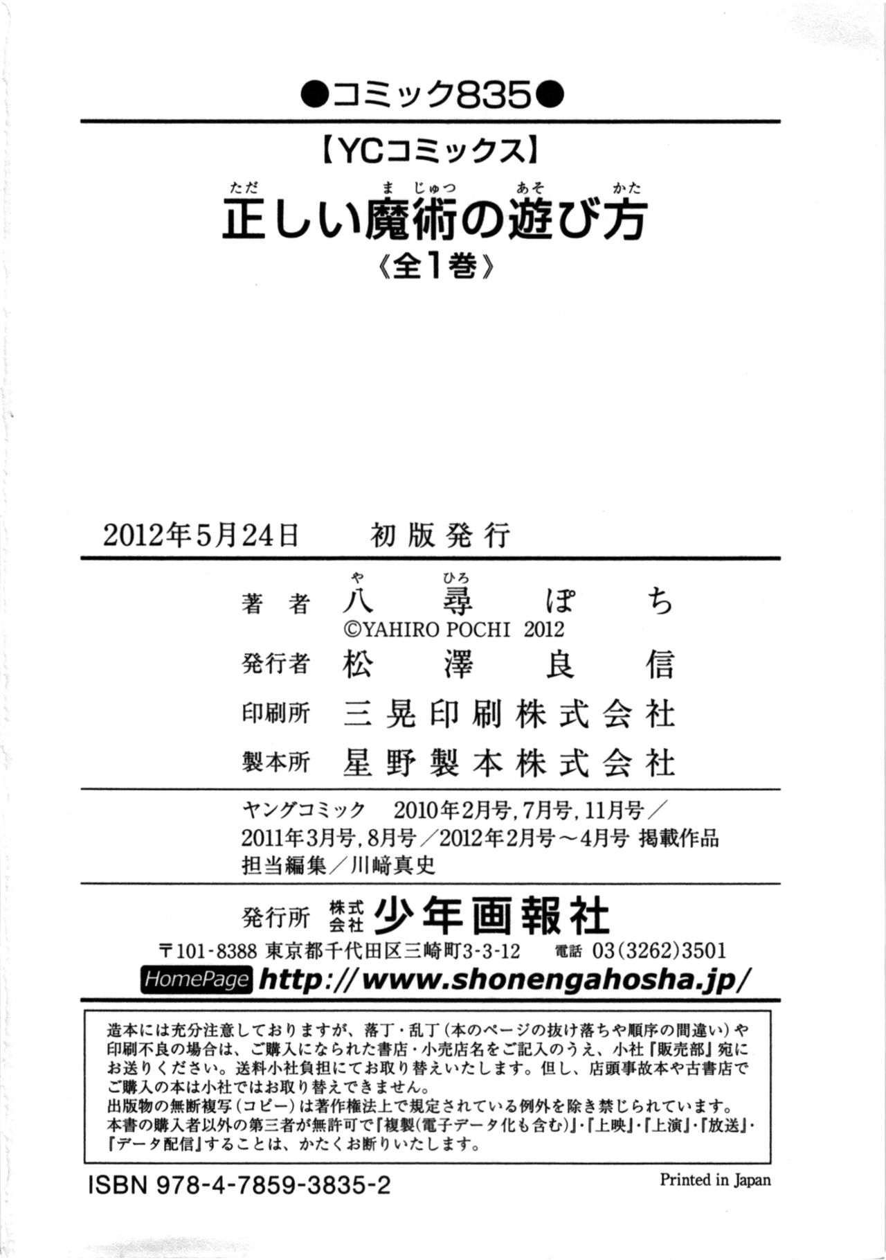 Tadashii Majutsu no Asobikata - The right way of playing of magic. Ch. 5 page 22