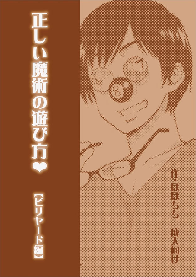 Tadashii Majutsu no Asobikata page 28