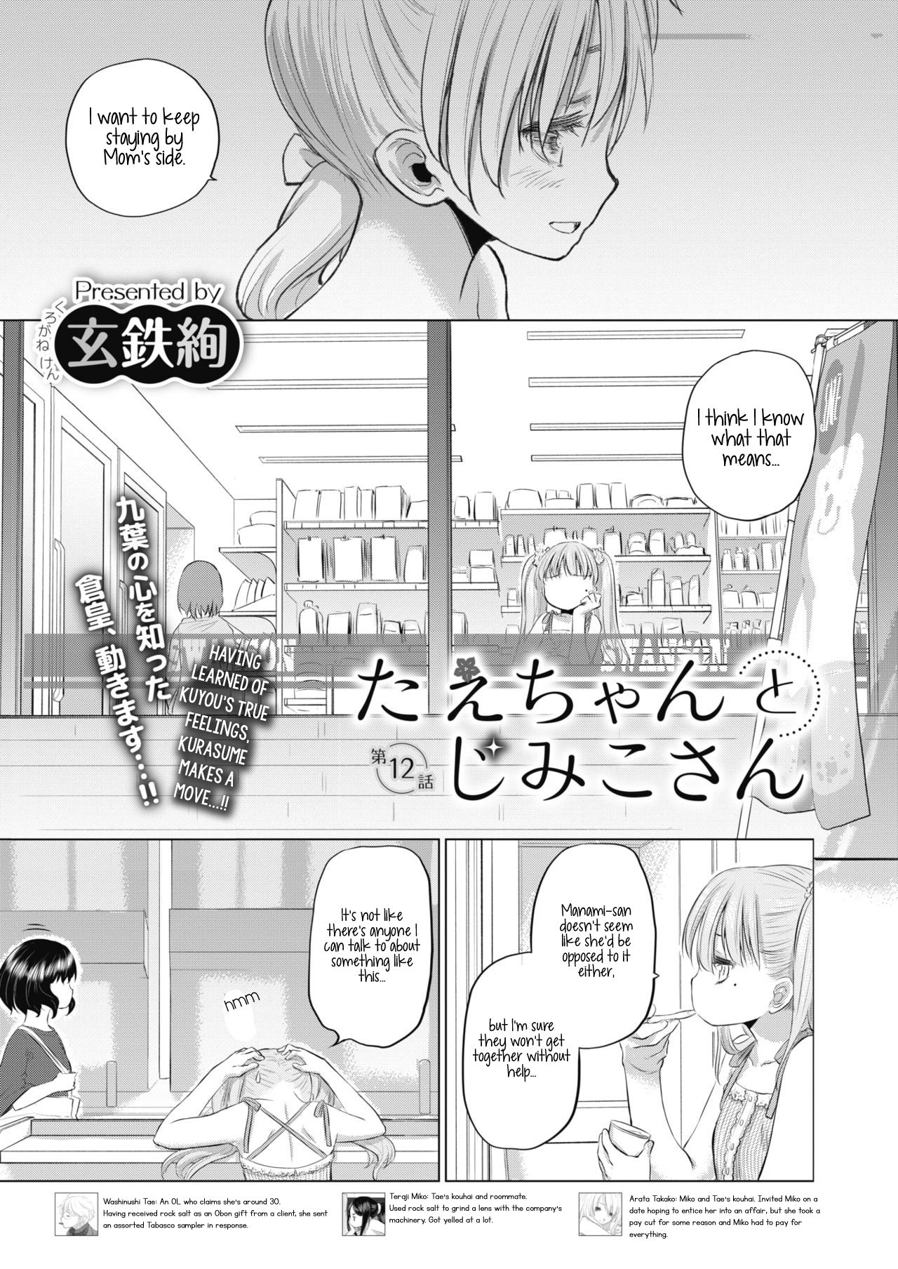Tae-chan and Jimiko-san Ch. 1-28 page 104
