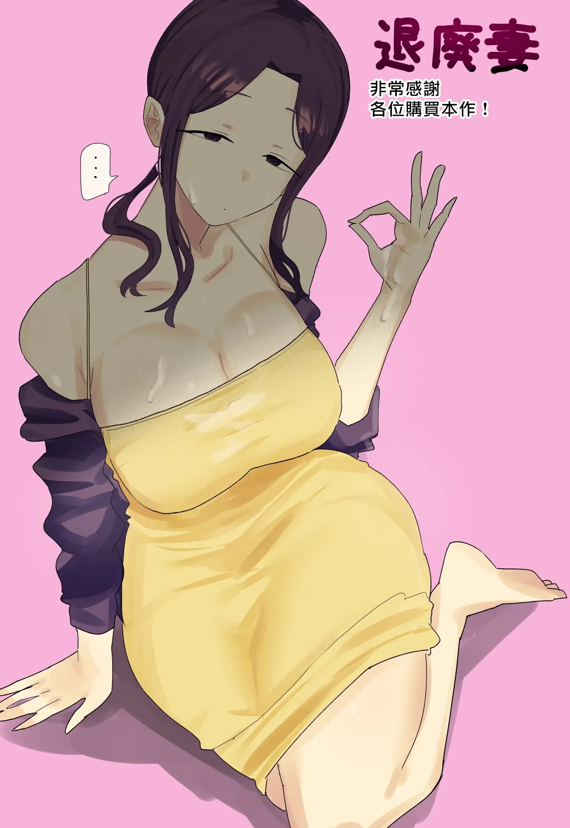 Taihai Tsuma 2 Taihaikei Hitozuma o Yachin Kawari ni Koki Tsukaeru Hanashi page 68