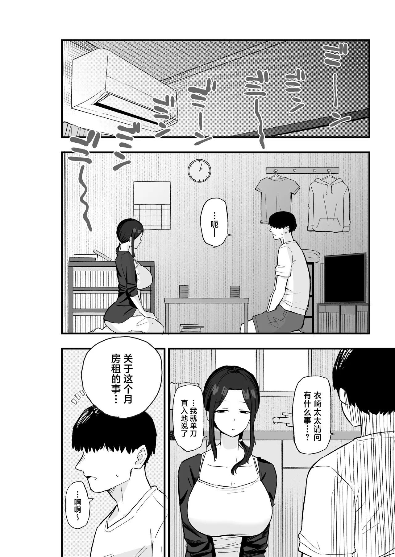 Taihai Tsuma: Taihaikei Hitotsuma o Yachin Kawari ni Koki Tsukaeru Hanashi page 11