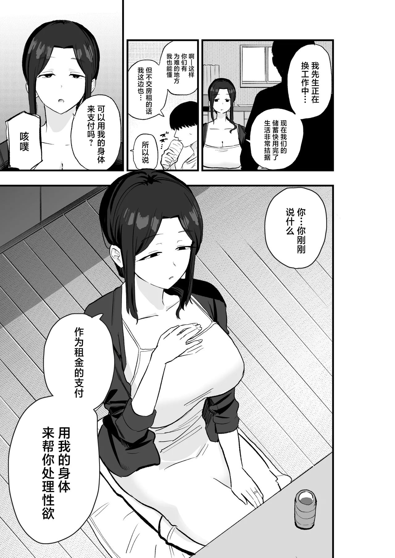 Taihai Tsuma: Taihaikei Hitotsuma o Yachin Kawari ni Koki Tsukaeru Hanashi page 12