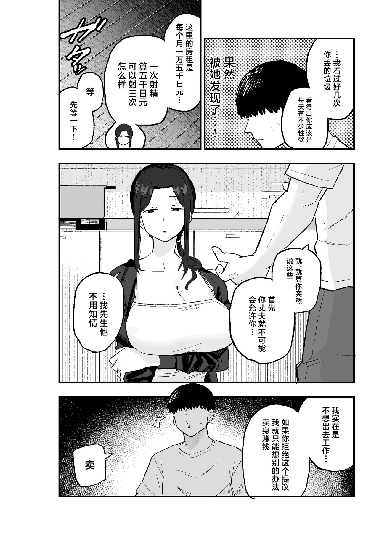 Taihai Tsuma: Taihaikei Hitotsuma o Yachin Kawari ni Koki Tsukaeru Hanashi page 13