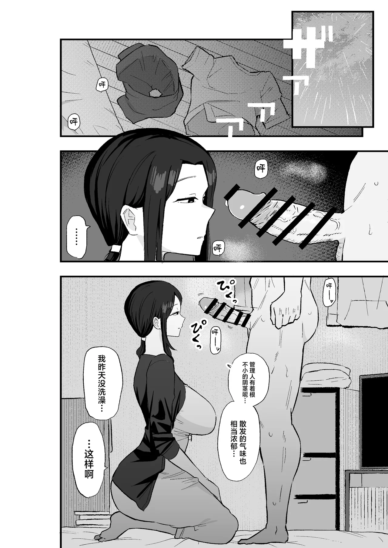 Taihai Tsuma: Taihaikei Hitotsuma o Yachin Kawari ni Koki Tsukaeru Hanashi page 15