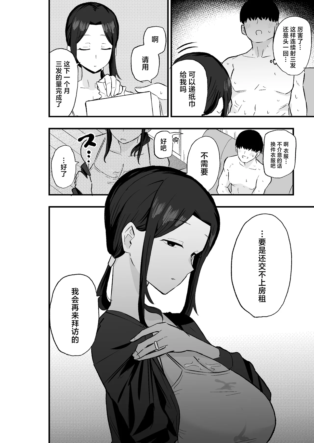 Taihai Tsuma: Taihaikei Hitotsuma o Yachin Kawari ni Koki Tsukaeru Hanashi page 27