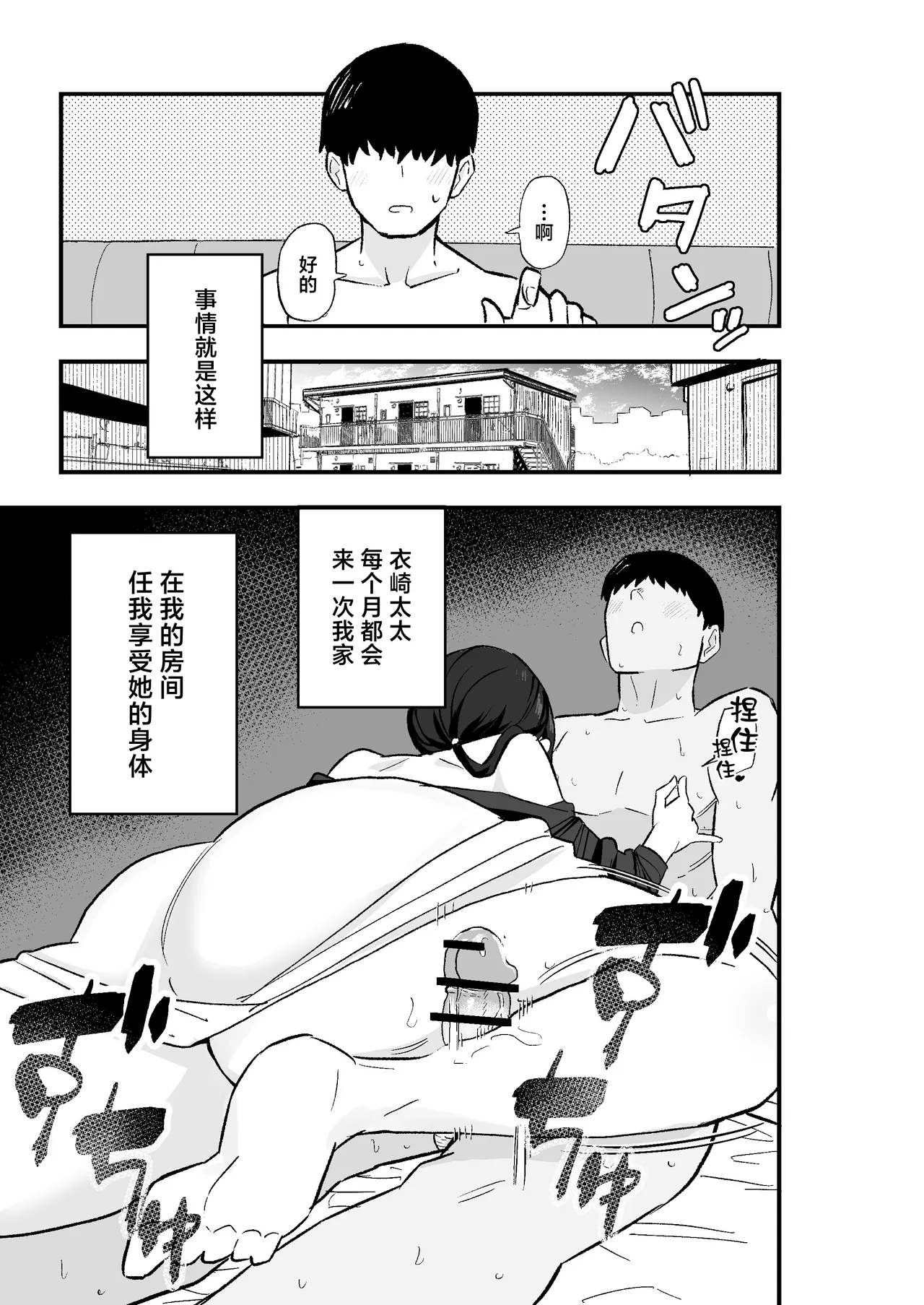 Taihai Tsuma: Taihaikei Hitotsuma o Yachin Kawari ni Koki Tsukaeru Hanashi page 28